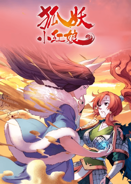 Huyao Xiao Hongniang 1: Xia Sha Pian