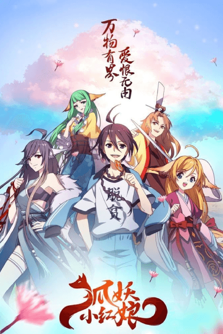 Huyao Xiao Hongniang 5: Nan Guo Pian