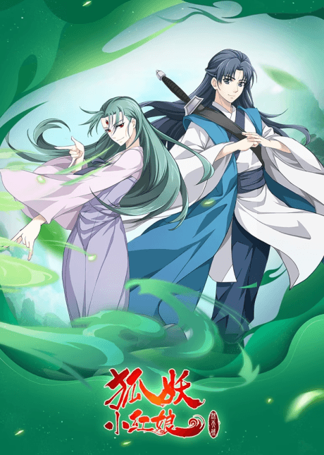 Huyao Xiao Hongniang 9: Mu Tiancheng Pian