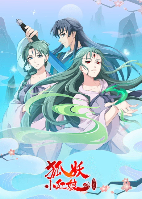 Huyao Xiao Hongniang 10: Liang Shenghua Pian