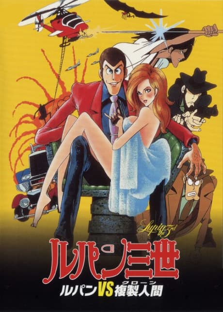 Lupin III: Lupin vs. Fukusei-ningen