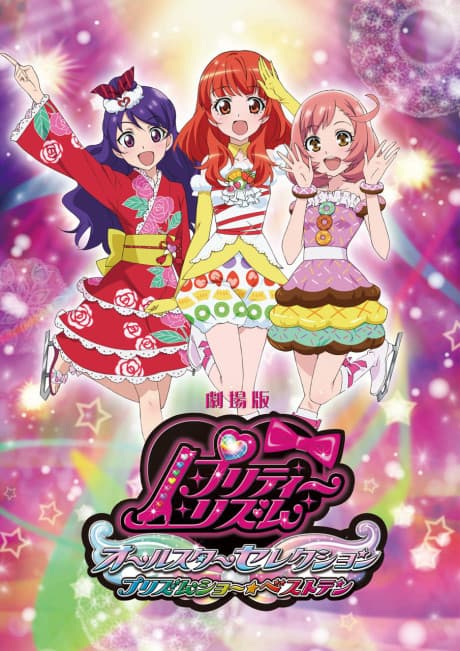 Pretty Rhythm Movie: All Star Selection - Prism Show☆Best Ten