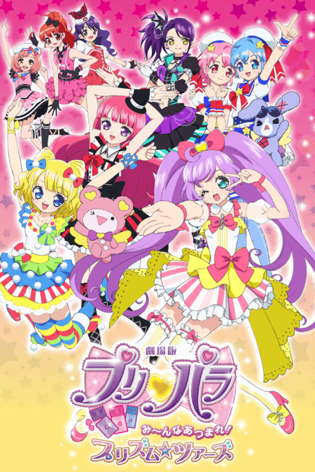 PriPara Movie: Mi~nna Atsumare! Prism☆Tours