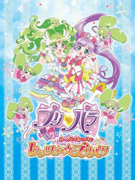 PriPara Movie: Mi~nna no Akogare♪ Let's Go☆Prix Paris