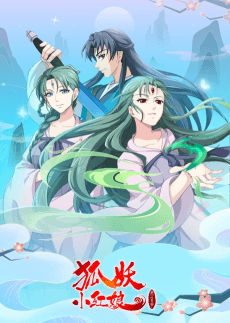 Huyao Xiao Hongniang: Liang Sheng Hua