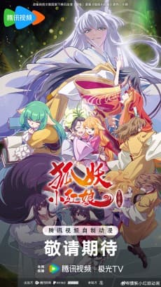 Huyao Xiao Hongniang: Huang Feng Ling Pian