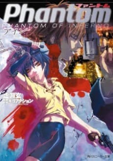 Phantom: Phantom of Inferno