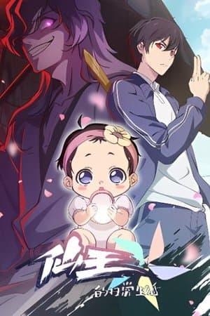 The Daily Life of the Immortal King 5