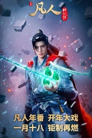 A Record Of Mortal's Journey To Immortality 4th Season