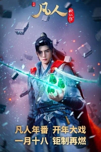 A Record Of Mortal's Journey To Immortality 4th Season