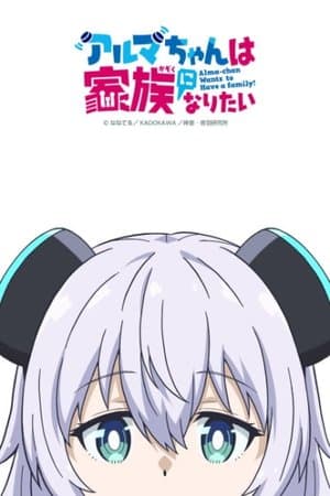 Alma-chan Wants to Be a Family!