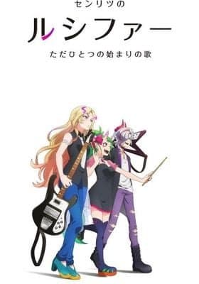 Monster Sonic!: A Rhapsody Called Lucy -The Very First Song-