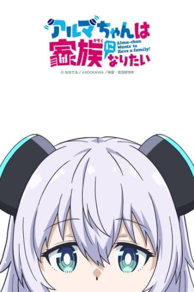Alma-chan Wants to Be a Family!