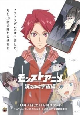 Monster Strike The Fading Cosmos