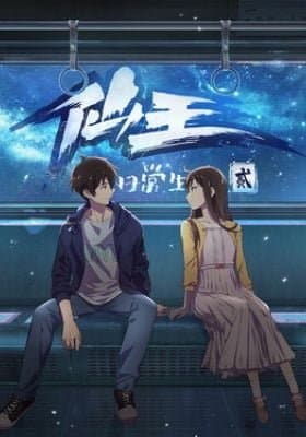 The Daily Life of the Immortal King 2